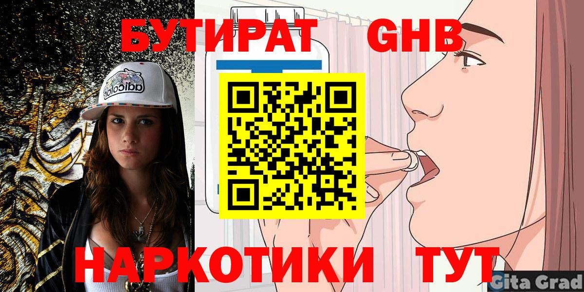 БУТИРАТ бутандиол Самара
