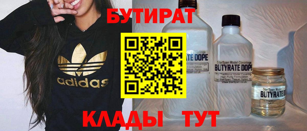Самара  БУТИРАТ 99%  БУТИРАТ  Вход с VPN 