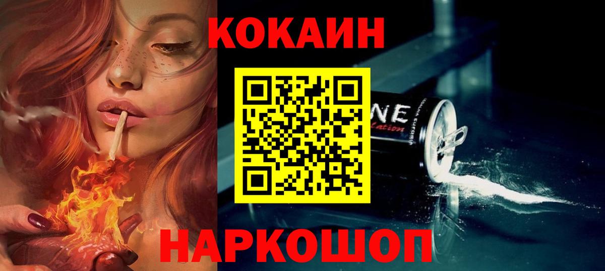 COCAIN  Cocaine VHQ  Вход с VPN  КОКАИН FishScale  Самара 