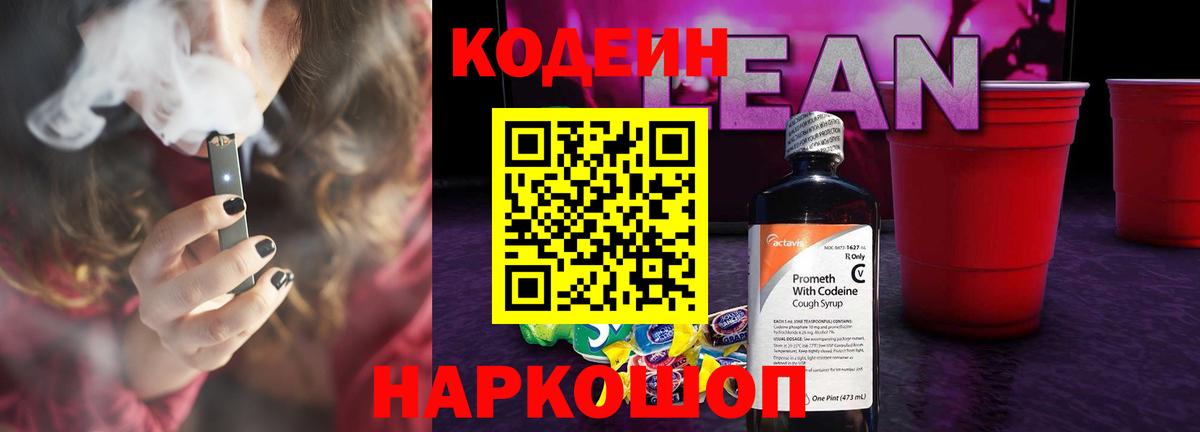 Кодеиновый сироп Lean напиток Lean (лин) Самара