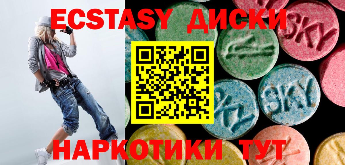 Экстази круглые Самара