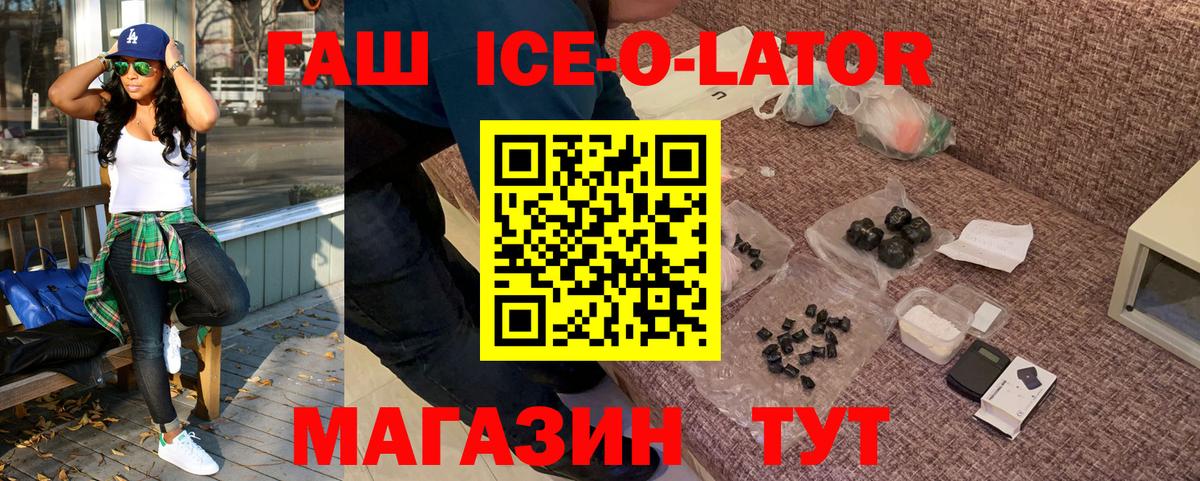 Гашиш ice o lator  Гашиш Premium  ГАШИШ  Вход с VPN  Самара 