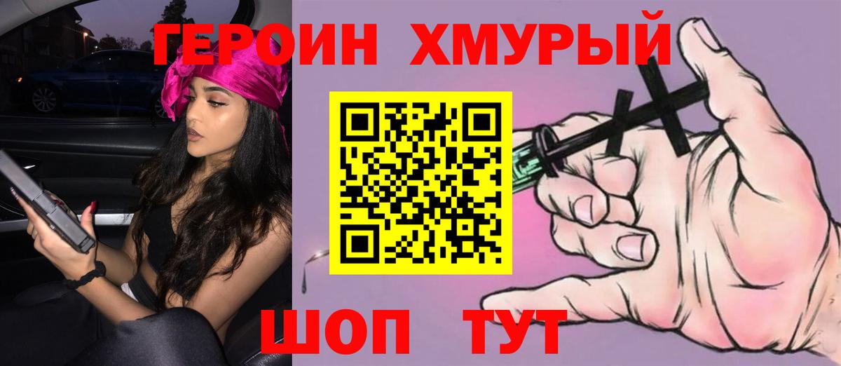 ГЕРОИН белый Самара