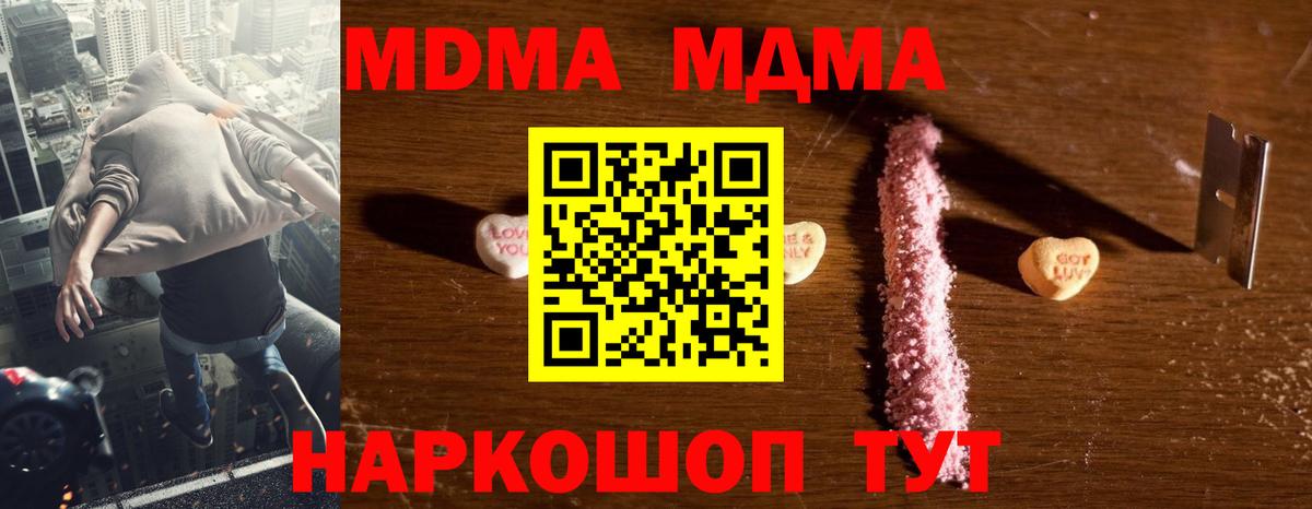 Самара  МДМА кристаллы  Вход с VPN  MDMA молли 
