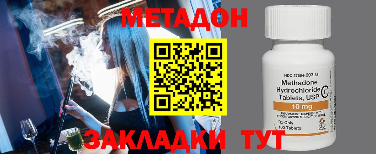 МЕТАДОН methadone Самара